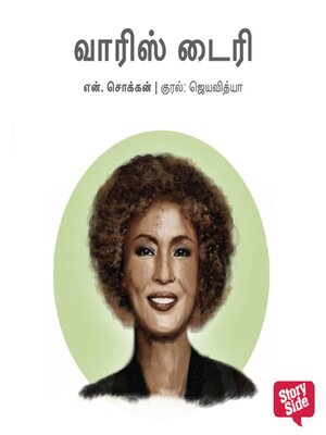cover image of Waris Dirie